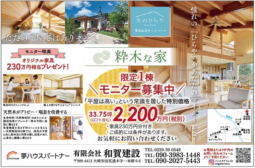 限定1棟モニター募集